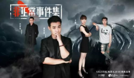 非正常事件电视剧,揭开神秘面纱的悬疑之旅